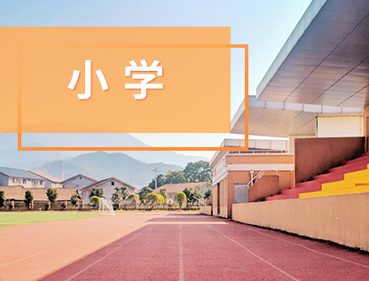 北京市豐臺區(qū)師范附屬小學(xué) (豐師附小)