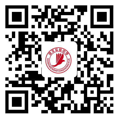 2023巴彥淖爾臨河區(qū)鴻文實(shí)驗(yàn)中學(xué)各科優(yōu)秀教師招聘公告