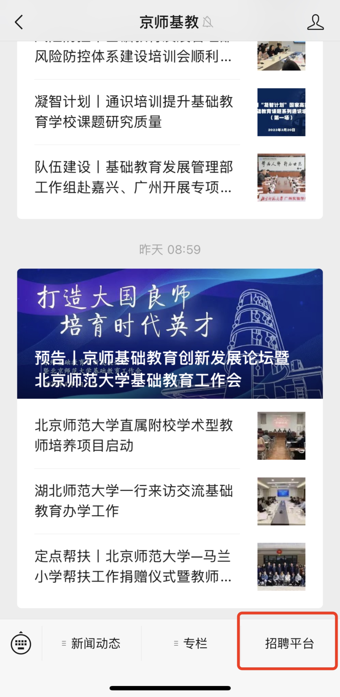 2023北京師范大學(xué)榆林實驗學(xué)校教師招聘公告