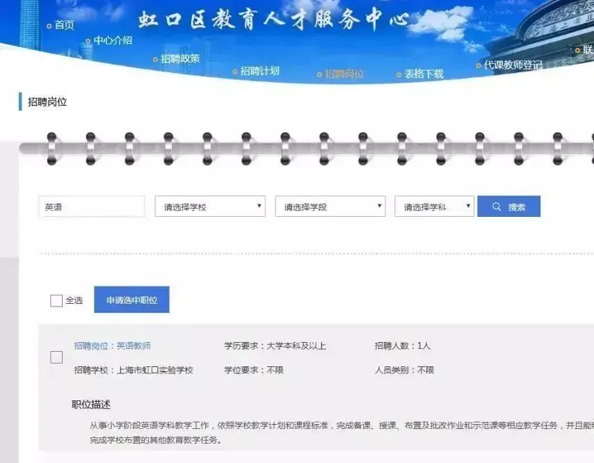 2025年上海虹口區(qū)教育系統(tǒng)教師招聘249個(gè)教師崗位(第一批)